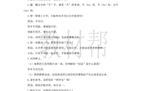 教学设计7.7《两件宝》_25秋《教材帮练习帮》系列_2026版小学《教材帮整书课件》1-6年级上册（语文）（人教版）_一上_课件+教案统编语文一（上）-第7单元阅读-2025秋最新教材