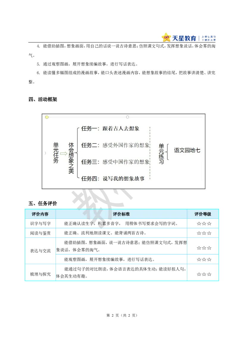 教学设计第七单元大单元设计《体会想象之美》_25秋《教材帮练习帮》系列_2026版小学《教材帮整书课件》1-6年级上册（语文）（人教版）_二上_第七单元大单元设计《体会想象之美》