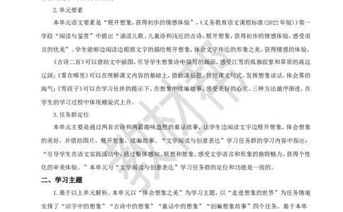 教学设计第七单元大单元设计《体会想象之美》_25秋《教材帮练习帮》系列_2026版小学《教材帮整书课件》1-6年级上册（语文）（人教版）_二上_第七单元大单元设计《体会想象之美》