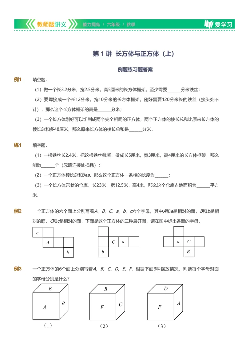 备授课-备课页_《爱学习》小学初中数学和奥数资料_高斯数学爱学习课件_11苏教小学能力提高_高斯爱学习小学数学能力提高pdf（苏教版）_2022秋爱学习数学6阶能力提高（苏教版）
