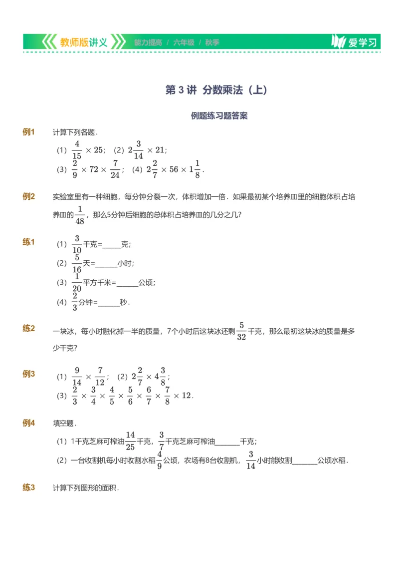 备授课-备课页_《爱学习》小学初中数学和奥数资料_高斯数学爱学习课件_11苏教小学能力提高_高斯爱学习小学数学能力提高pdf（苏教版）_2022秋爱学习数学6阶能力提高（苏教版）
