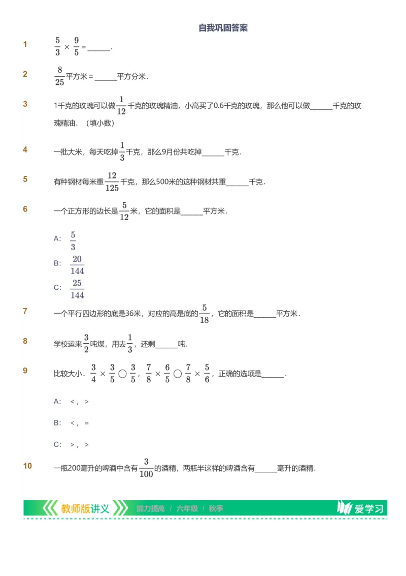 备授课-备课页_《爱学习》小学初中数学和奥数资料_高斯数学爱学习课件_11苏教小学能力提高_高斯爱学习小学数学能力提高pdf（苏教版）_2022秋爱学习数学6阶能力提高（苏教版）