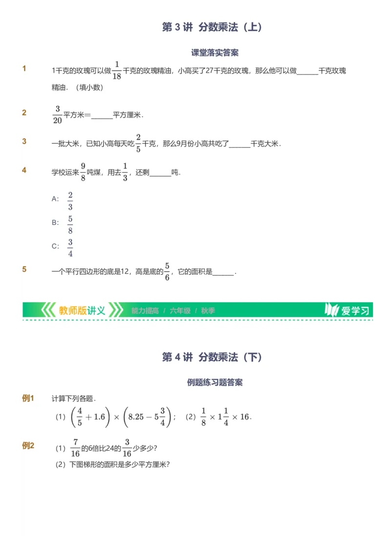 备授课-备课页_《爱学习》小学初中数学和奥数资料_高斯数学爱学习课件_11苏教小学能力提高_高斯爱学习小学数学能力提高pdf（苏教版）_2022秋爱学习数学6阶能力提高（苏教版）