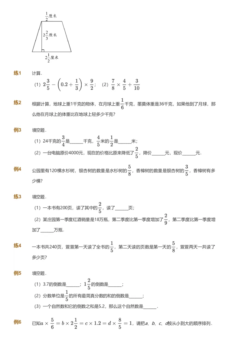 备授课-备课页_《爱学习》小学初中数学和奥数资料_高斯数学爱学习课件_11苏教小学能力提高_高斯爱学习小学数学能力提高pdf（苏教版）_2022秋爱学习数学6阶能力提高（苏教版）
