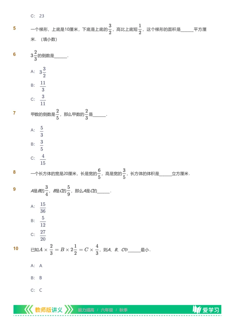 备授课-备课页_《爱学习》小学初中数学和奥数资料_高斯数学爱学习课件_11苏教小学能力提高_高斯爱学习小学数学能力提高pdf（苏教版）_2022秋爱学习数学6阶能力提高（苏教版）