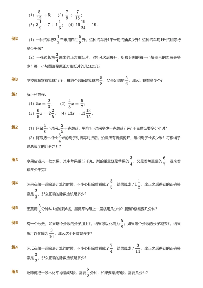 备授课-备课页_《爱学习》小学初中数学和奥数资料_高斯数学爱学习课件_11苏教小学能力提高_高斯爱学习小学数学能力提高pdf（苏教版）_2022秋爱学习数学6阶能力提高（苏教版）