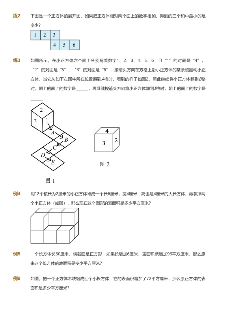 备授课-备课页_《爱学习》小学初中数学和奥数资料_高斯数学爱学习课件_11苏教小学能力提高_高斯爱学习小学数学能力提高pdf（苏教版）_2022秋爱学习数学6阶能力提高（苏教版）