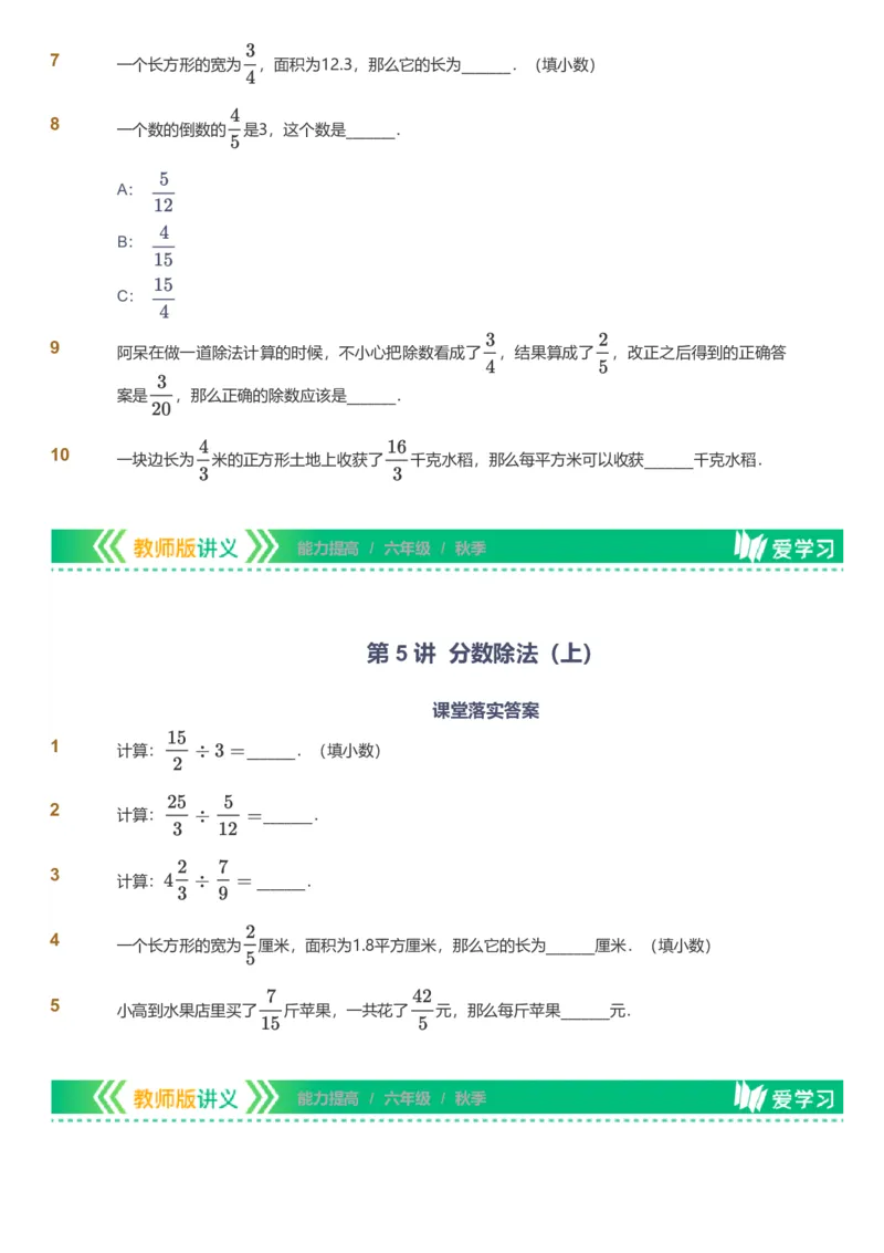 备授课-备课页_《爱学习》小学初中数学和奥数资料_高斯数学爱学习课件_11苏教小学能力提高_高斯爱学习小学数学能力提高pdf（苏教版）_2022秋爱学习数学6阶能力提高（苏教版）