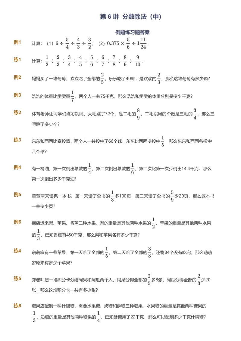 备授课-备课页_《爱学习》小学初中数学和奥数资料_高斯数学爱学习课件_11苏教小学能力提高_高斯爱学习小学数学能力提高pdf（苏教版）_2022秋爱学习数学6阶能力提高（苏教版）
