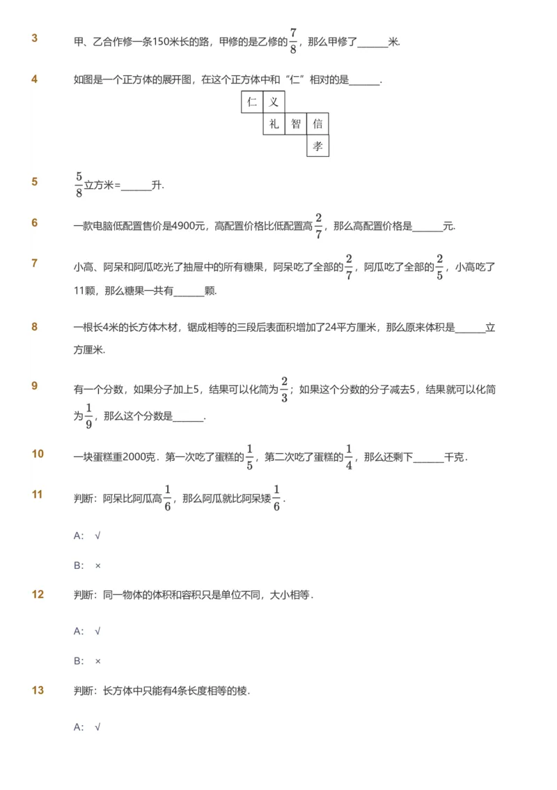 备授课-备课页_《爱学习》小学初中数学和奥数资料_高斯数学爱学习课件_11苏教小学能力提高_高斯爱学习小学数学能力提高pdf（苏教版）_2022秋爱学习数学6阶能力提高（苏教版）