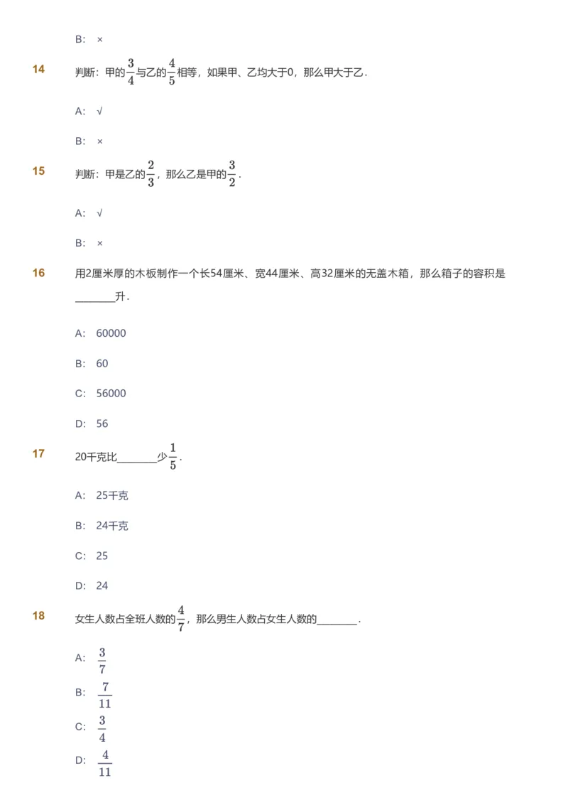 备授课-备课页_《爱学习》小学初中数学和奥数资料_高斯数学爱学习课件_11苏教小学能力提高_高斯爱学习小学数学能力提高pdf（苏教版）_2022秋爱学习数学6阶能力提高（苏教版）