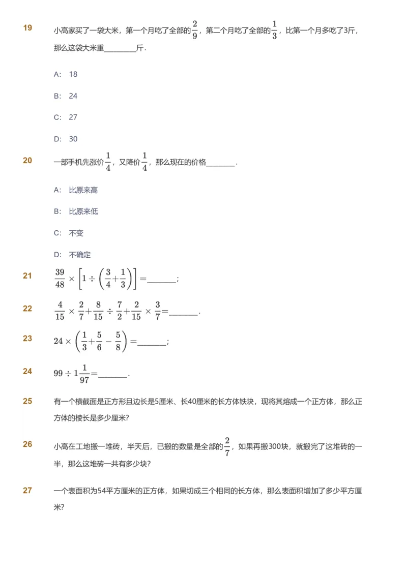 备授课-备课页_《爱学习》小学初中数学和奥数资料_高斯数学爱学习课件_11苏教小学能力提高_高斯爱学习小学数学能力提高pdf（苏教版）_2022秋爱学习数学6阶能力提高（苏教版）