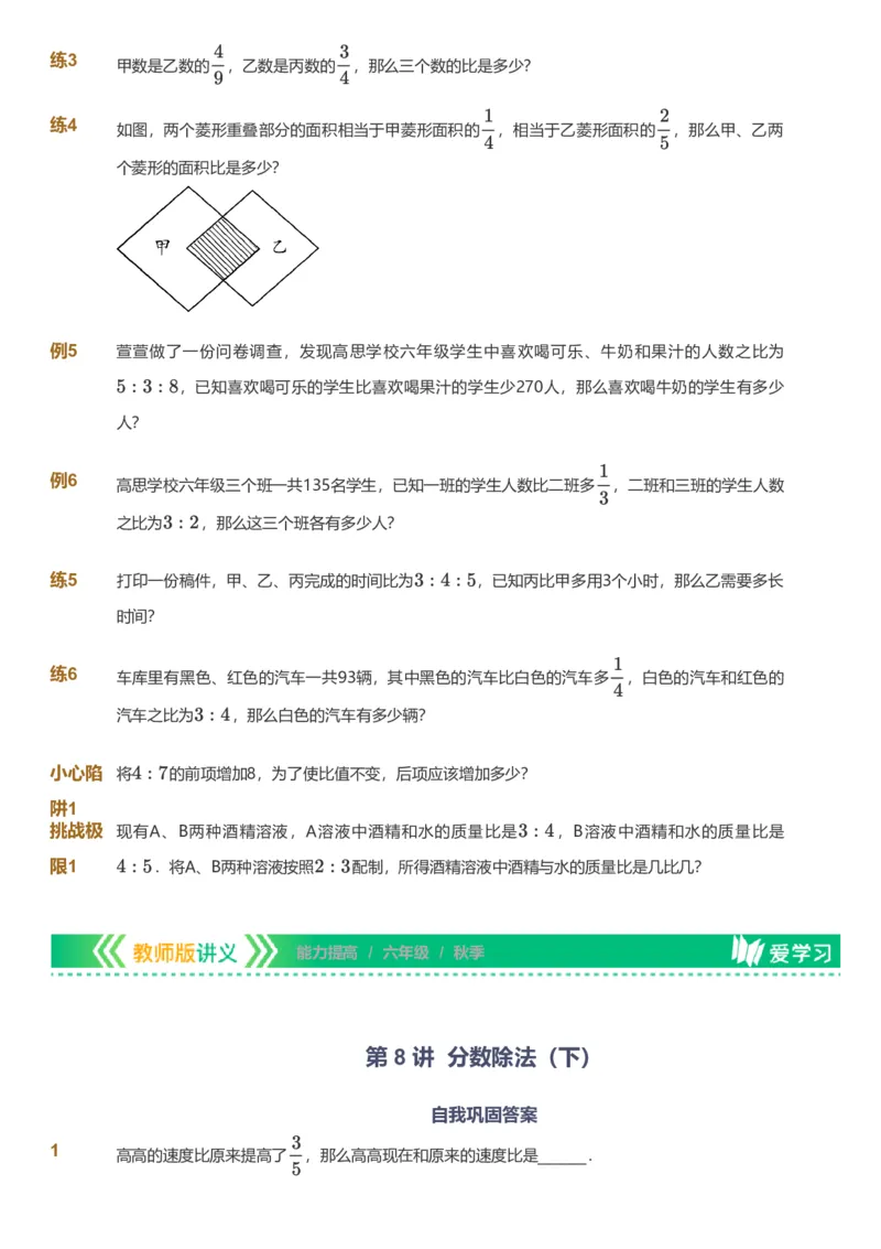 备授课-备课页_《爱学习》小学初中数学和奥数资料_高斯数学爱学习课件_11苏教小学能力提高_高斯爱学习小学数学能力提高pdf（苏教版）_2022秋爱学习数学6阶能力提高（苏教版）
