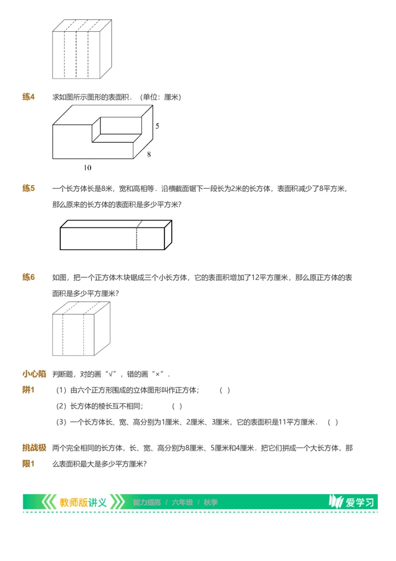 备授课-备课页_《爱学习》小学初中数学和奥数资料_高斯数学爱学习课件_11苏教小学能力提高_高斯爱学习小学数学能力提高pdf（苏教版）_2022秋爱学习数学6阶能力提高（苏教版）