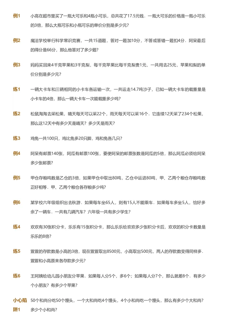 备授课-备课页_《爱学习》小学初中数学和奥数资料_高斯数学爱学习课件_11苏教小学能力提高_高斯爱学习小学数学能力提高pdf（苏教版）_2022秋爱学习数学6阶能力提高（苏教版）