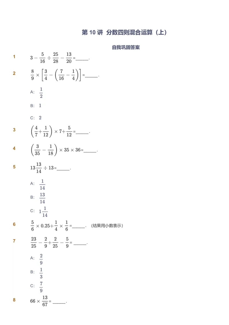 备授课-备课页_《爱学习》小学初中数学和奥数资料_高斯数学爱学习课件_11苏教小学能力提高_高斯爱学习小学数学能力提高pdf（苏教版）_2022秋爱学习数学6阶能力提高（苏教版）