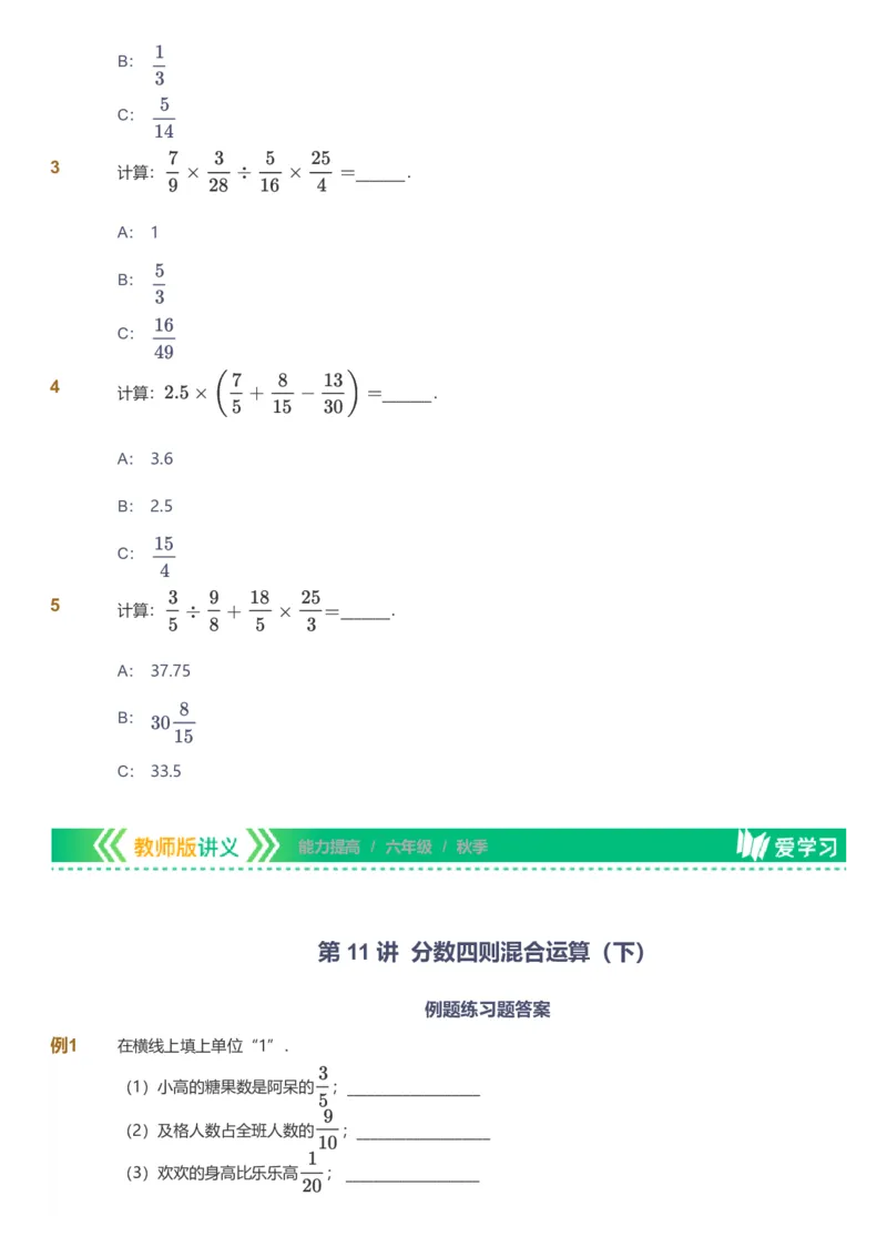 备授课-备课页_《爱学习》小学初中数学和奥数资料_高斯数学爱学习课件_11苏教小学能力提高_高斯爱学习小学数学能力提高pdf（苏教版）_2022秋爱学习数学6阶能力提高（苏教版）