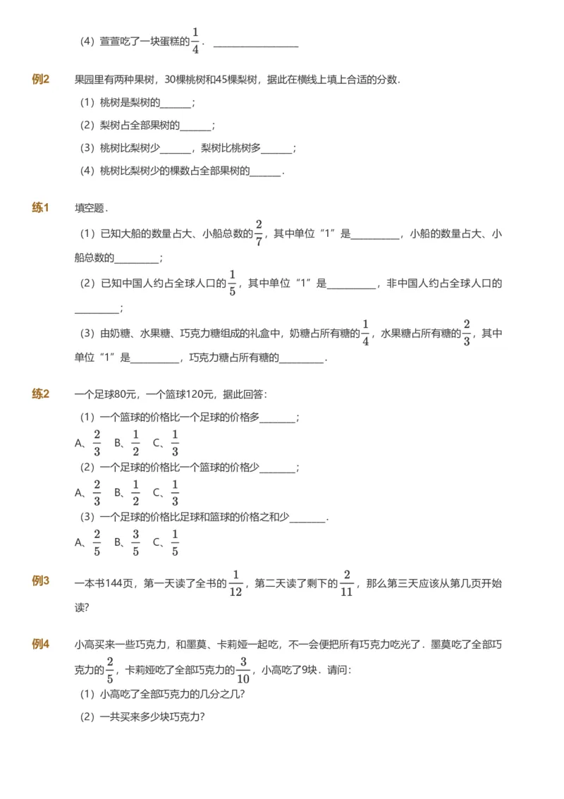 备授课-备课页_《爱学习》小学初中数学和奥数资料_高斯数学爱学习课件_11苏教小学能力提高_高斯爱学习小学数学能力提高pdf（苏教版）_2022秋爱学习数学6阶能力提高（苏教版）