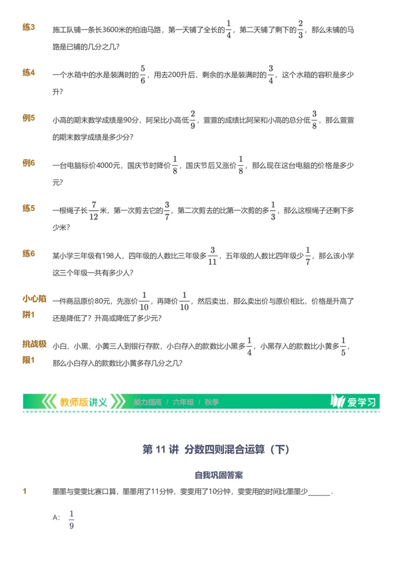 备授课-备课页_《爱学习》小学初中数学和奥数资料_高斯数学爱学习课件_11苏教小学能力提高_高斯爱学习小学数学能力提高pdf（苏教版）_2022秋爱学习数学6阶能力提高（苏教版）