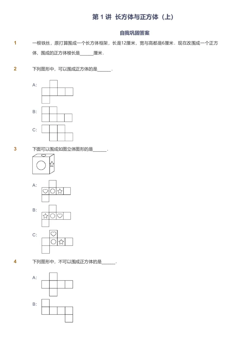 备授课-备课页_《爱学习》小学初中数学和奥数资料_高斯数学爱学习课件_11苏教小学能力提高_高斯爱学习小学数学能力提高pdf（苏教版）_2022秋爱学习数学6阶能力提高（苏教版）