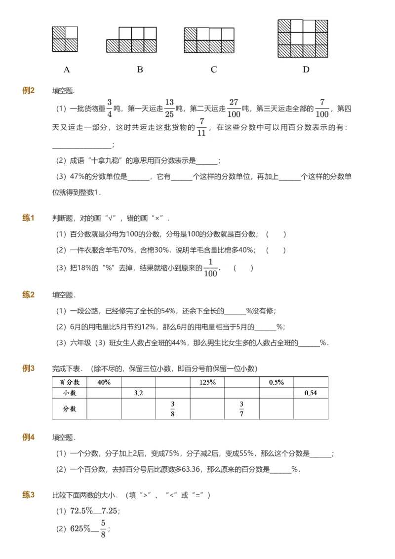 备授课-备课页_《爱学习》小学初中数学和奥数资料_高斯数学爱学习课件_11苏教小学能力提高_高斯爱学习小学数学能力提高pdf（苏教版）_2022秋爱学习数学6阶能力提高（苏教版）