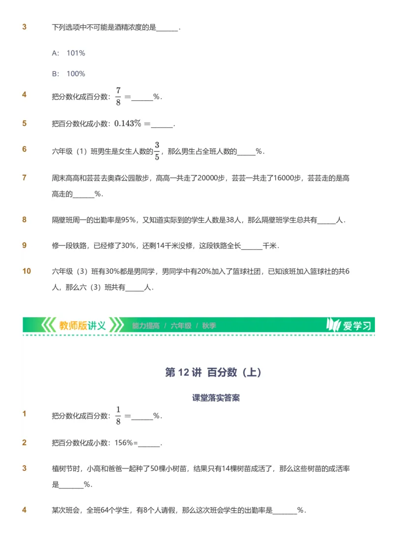 备授课-备课页_《爱学习》小学初中数学和奥数资料_高斯数学爱学习课件_11苏教小学能力提高_高斯爱学习小学数学能力提高pdf（苏教版）_2022秋爱学习数学6阶能力提高（苏教版）