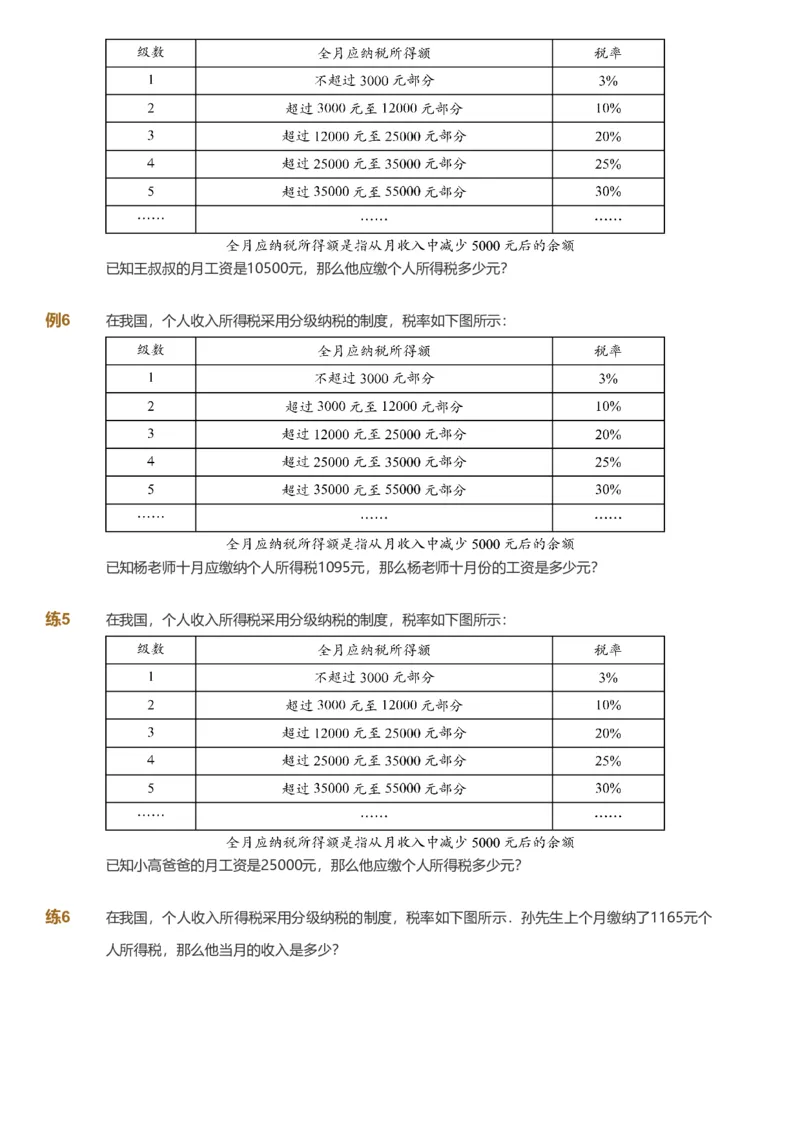 备授课-备课页_《爱学习》小学初中数学和奥数资料_高斯数学爱学习课件_11苏教小学能力提高_高斯爱学习小学数学能力提高pdf（苏教版）_2022秋爱学习数学6阶能力提高（苏教版）