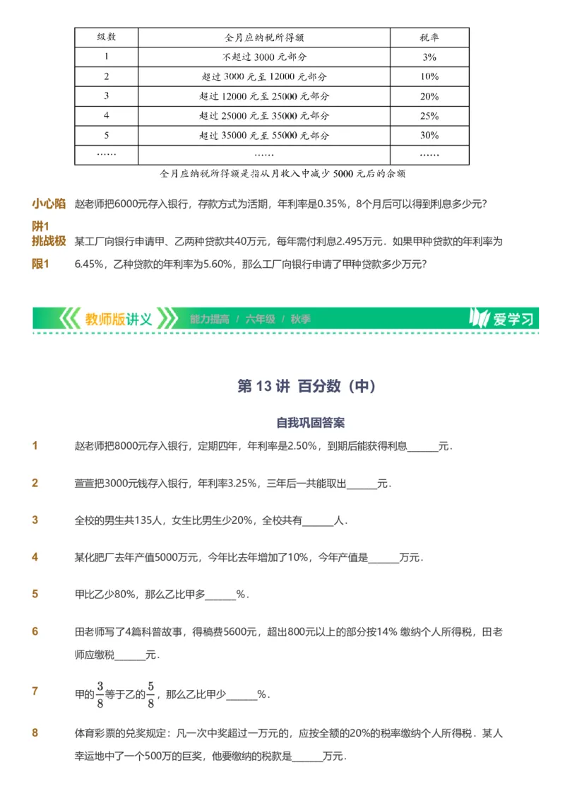 备授课-备课页_《爱学习》小学初中数学和奥数资料_高斯数学爱学习课件_11苏教小学能力提高_高斯爱学习小学数学能力提高pdf（苏教版）_2022秋爱学习数学6阶能力提高（苏教版）