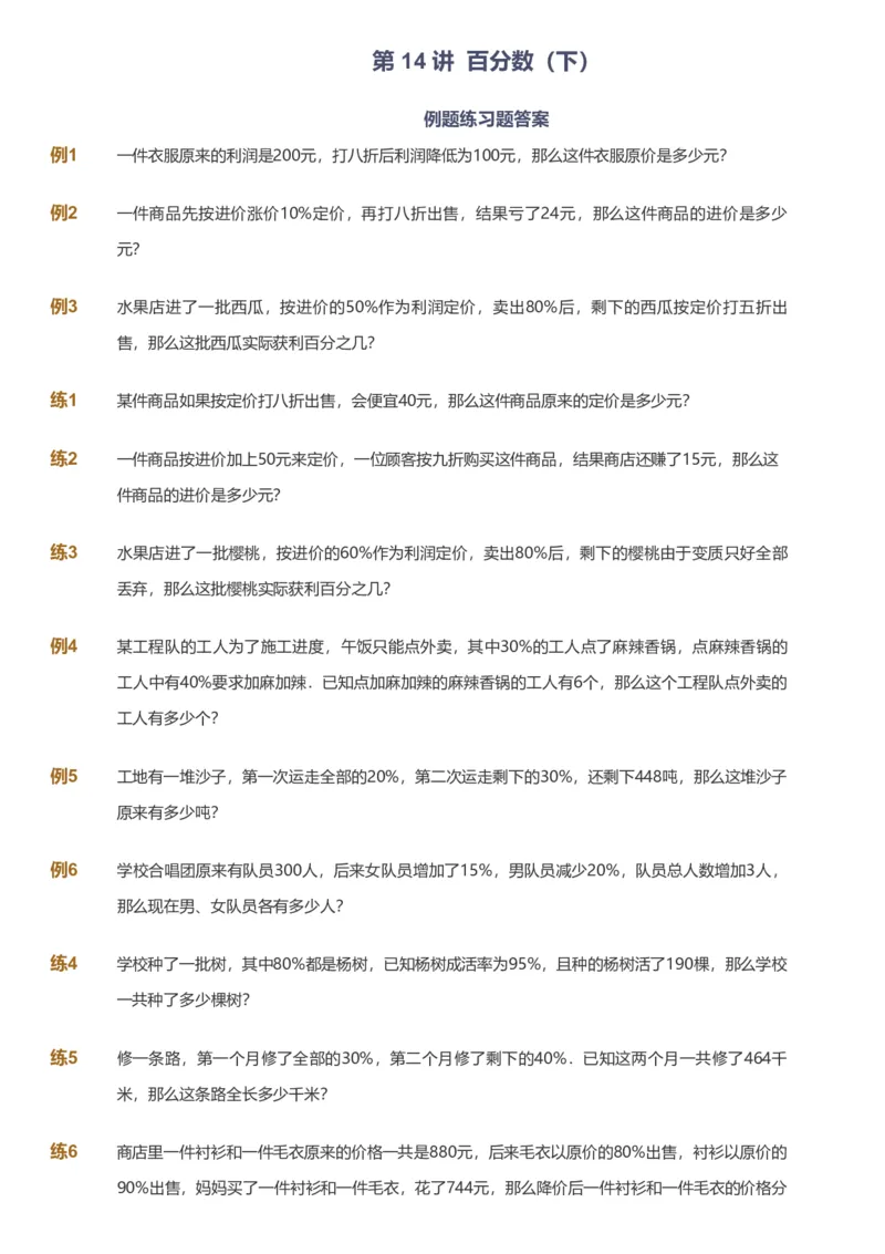 备授课-备课页_《爱学习》小学初中数学和奥数资料_高斯数学爱学习课件_11苏教小学能力提高_高斯爱学习小学数学能力提高pdf（苏教版）_2022秋爱学习数学6阶能力提高（苏教版）