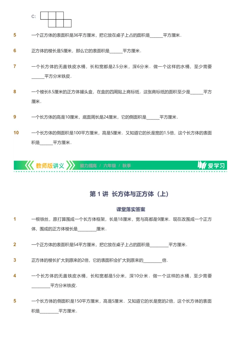 备授课-备课页_《爱学习》小学初中数学和奥数资料_高斯数学爱学习课件_11苏教小学能力提高_高斯爱学习小学数学能力提高pdf（苏教版）_2022秋爱学习数学6阶能力提高（苏教版）