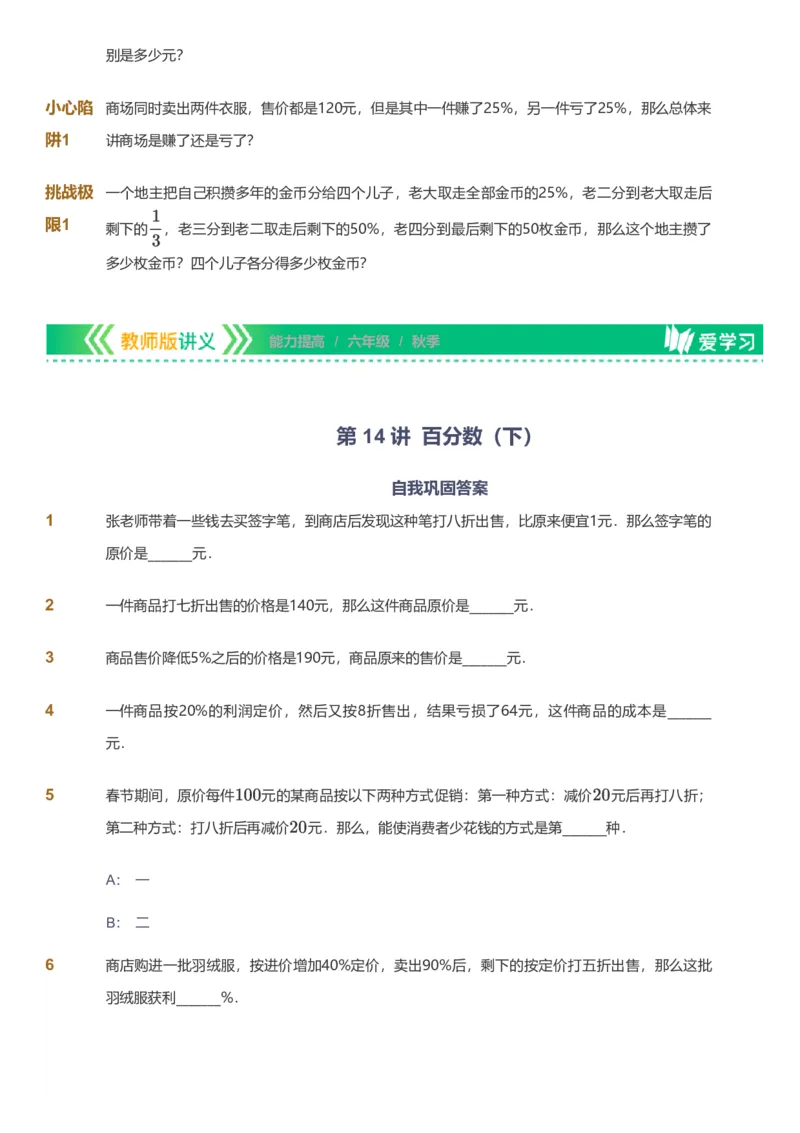 备授课-备课页_《爱学习》小学初中数学和奥数资料_高斯数学爱学习课件_11苏教小学能力提高_高斯爱学习小学数学能力提高pdf（苏教版）_2022秋爱学习数学6阶能力提高（苏教版）