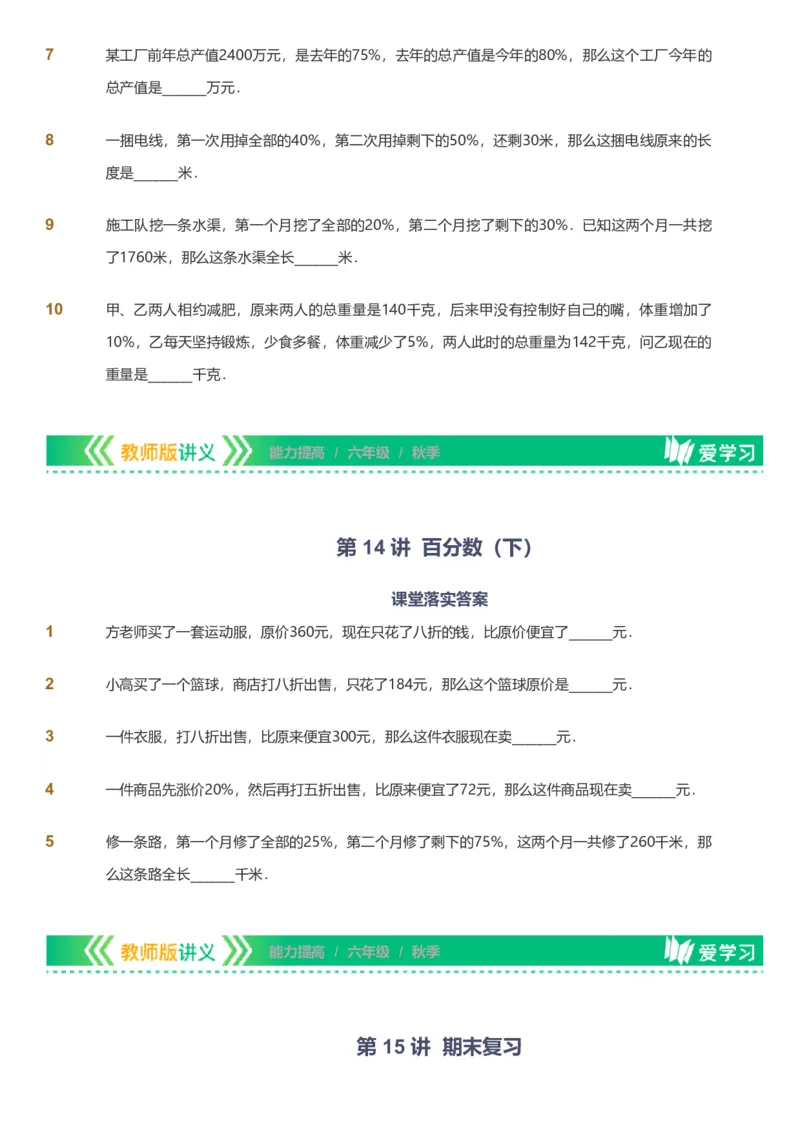 备授课-备课页_《爱学习》小学初中数学和奥数资料_高斯数学爱学习课件_11苏教小学能力提高_高斯爱学习小学数学能力提高pdf（苏教版）_2022秋爱学习数学6阶能力提高（苏教版）