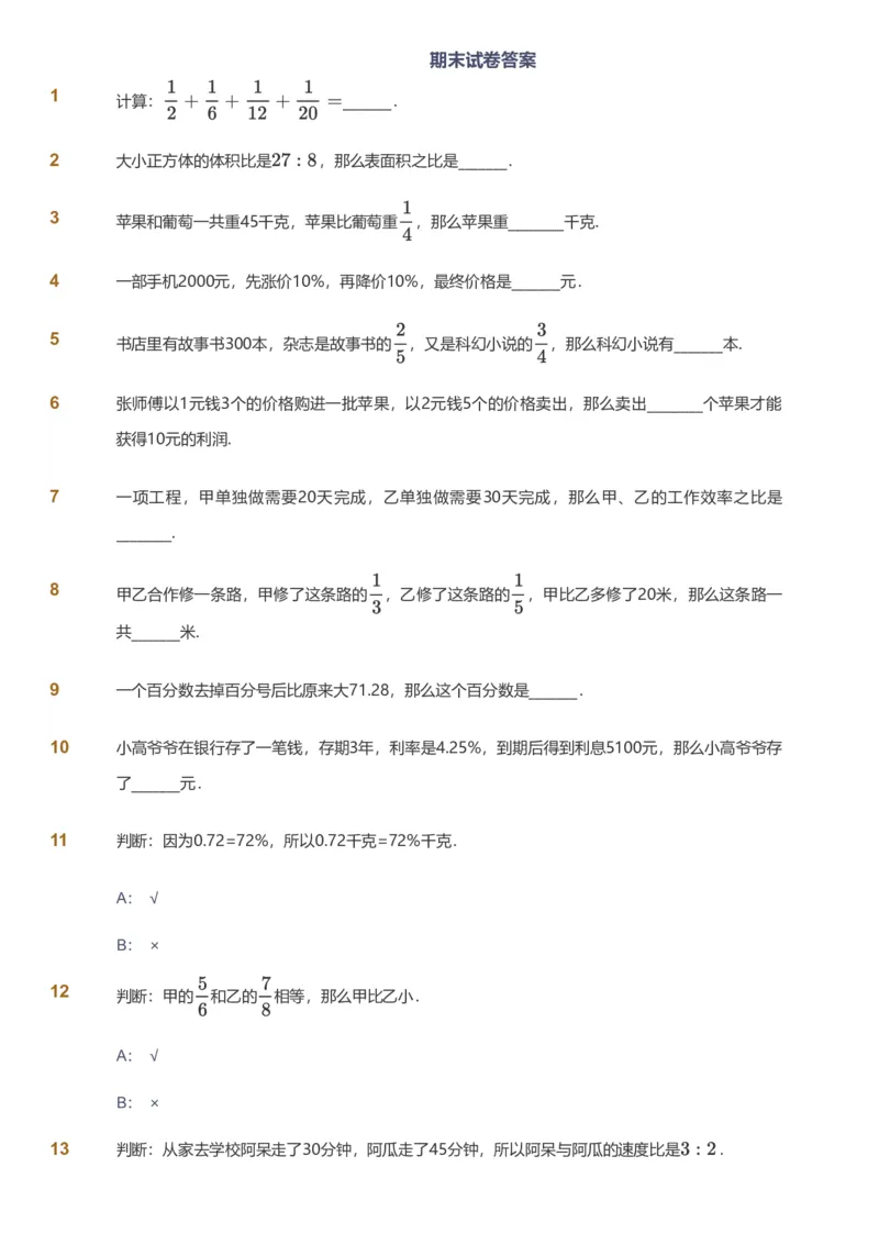 备授课-备课页_《爱学习》小学初中数学和奥数资料_高斯数学爱学习课件_11苏教小学能力提高_高斯爱学习小学数学能力提高pdf（苏教版）_2022秋爱学习数学6阶能力提高（苏教版）