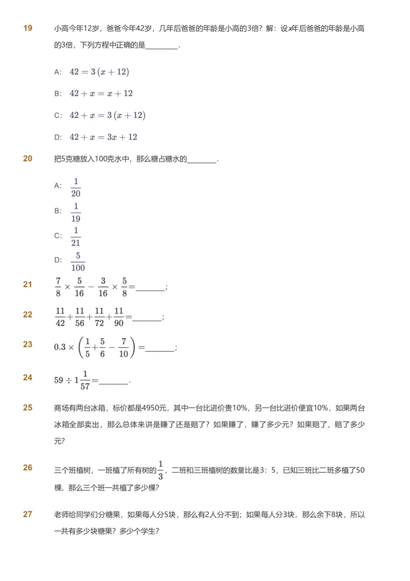 备授课-备课页_《爱学习》小学初中数学和奥数资料_高斯数学爱学习课件_11苏教小学能力提高_高斯爱学习小学数学能力提高pdf（苏教版）_2022秋爱学习数学6阶能力提高（苏教版）