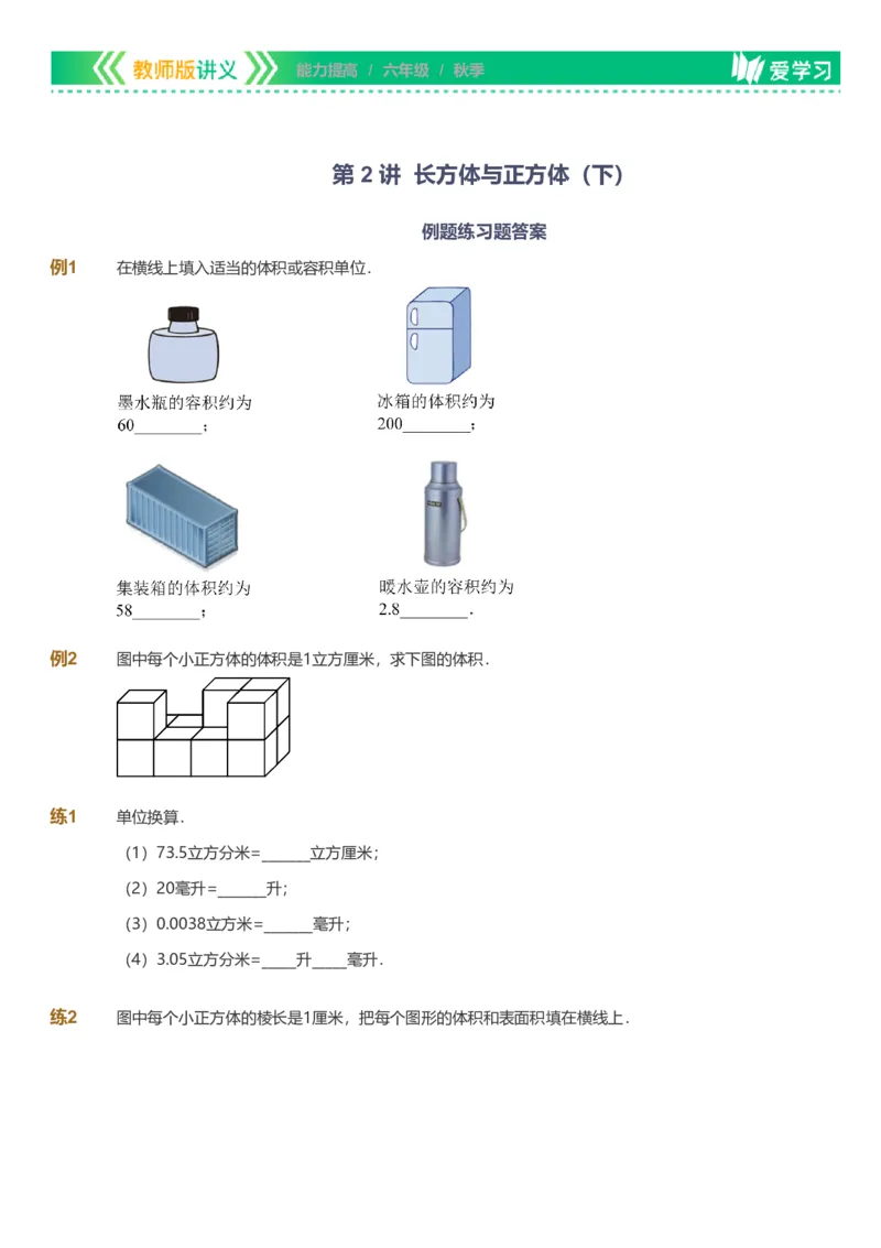 备授课-备课页_《爱学习》小学初中数学和奥数资料_高斯数学爱学习课件_11苏教小学能力提高_高斯爱学习小学数学能力提高pdf（苏教版）_2022秋爱学习数学6阶能力提高（苏教版）