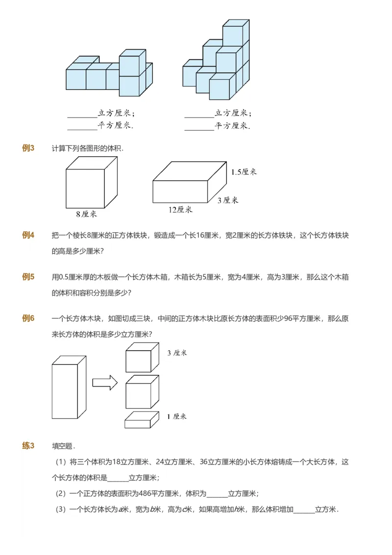 备授课-备课页_《爱学习》小学初中数学和奥数资料_高斯数学爱学习课件_11苏教小学能力提高_高斯爱学习小学数学能力提高pdf（苏教版）_2022秋爱学习数学6阶能力提高（苏教版）