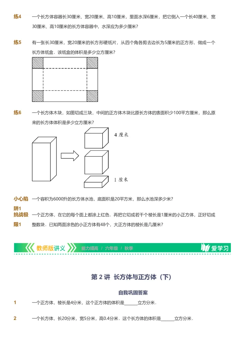 备授课-备课页_《爱学习》小学初中数学和奥数资料_高斯数学爱学习课件_11苏教小学能力提高_高斯爱学习小学数学能力提高pdf（苏教版）_2022秋爱学习数学6阶能力提高（苏教版）
