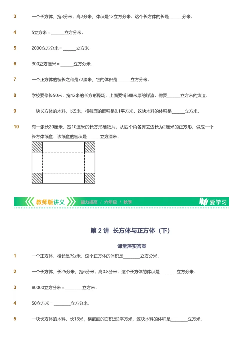 备授课-备课页_《爱学习》小学初中数学和奥数资料_高斯数学爱学习课件_11苏教小学能力提高_高斯爱学习小学数学能力提高pdf（苏教版）_2022秋爱学习数学6阶能力提高（苏教版）