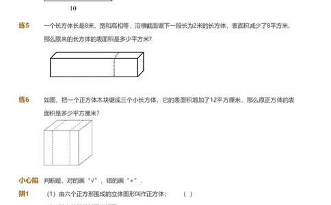 备授课-备课页_《爱学习》小学初中数学和奥数资料_高斯数学爱学习课件_11苏教小学能力提高_高斯爱学习小学数学能力提高pdf（苏教版）_2022秋爱学习数学6阶能力提高（苏教版）