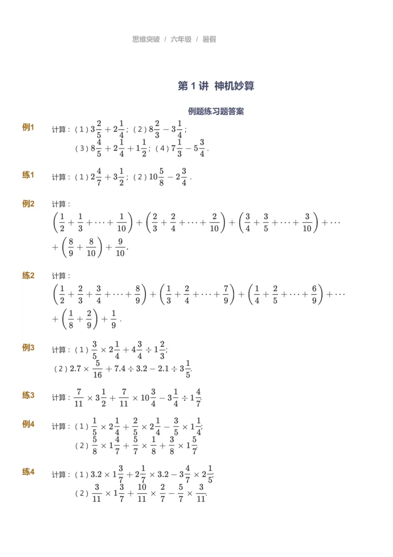课本+自我巩固+课堂落实_《爱学习》小学初中数学和奥数资料_高斯数学爱学习课件_3奥数思维突破_高斯爱学习思维突破奥数1-6阶四季版56年级_6年级思维突破春秋寒暑课件_715