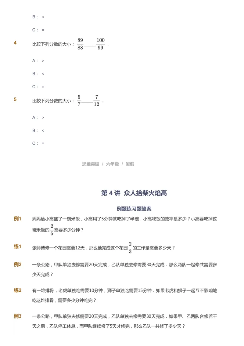 课本+自我巩固+课堂落实_《爱学习》小学初中数学和奥数资料_高斯数学爱学习课件_3奥数思维突破_高斯爱学习思维突破奥数1-6阶四季版56年级_6年级思维突破春秋寒暑课件_715