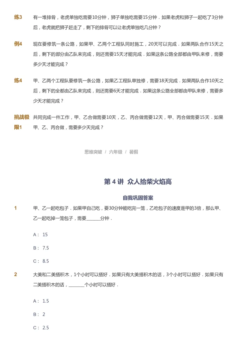 课本+自我巩固+课堂落实_《爱学习》小学初中数学和奥数资料_高斯数学爱学习课件_3奥数思维突破_高斯爱学习思维突破奥数1-6阶四季版56年级_6年级思维突破春秋寒暑课件_715