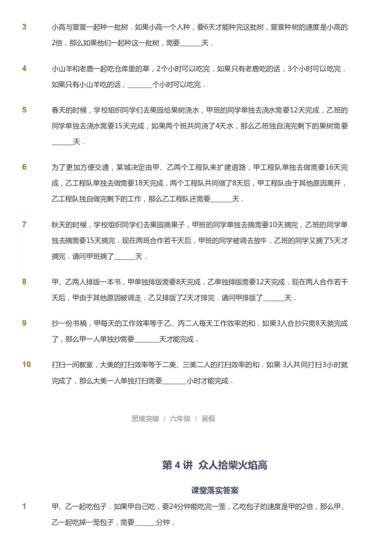 课本+自我巩固+课堂落实_《爱学习》小学初中数学和奥数资料_高斯数学爱学习课件_3奥数思维突破_高斯爱学习思维突破奥数1-6阶四季版56年级_6年级思维突破春秋寒暑课件_715