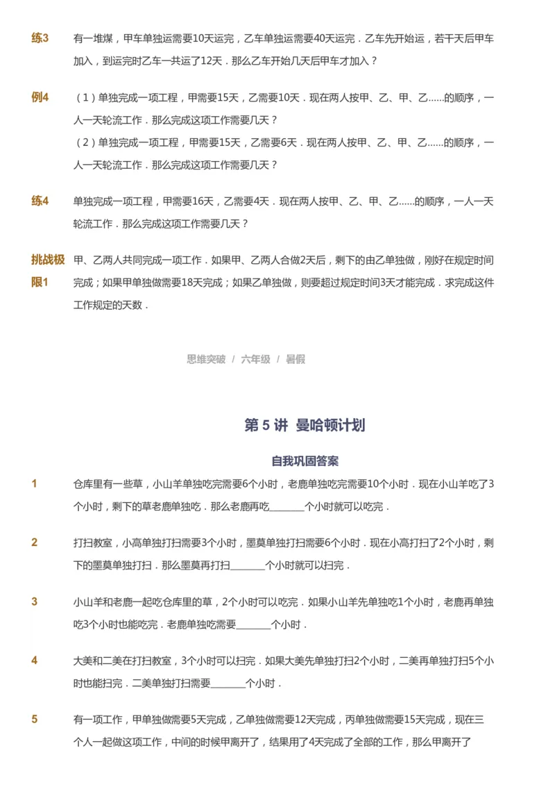 课本+自我巩固+课堂落实_《爱学习》小学初中数学和奥数资料_高斯数学爱学习课件_3奥数思维突破_高斯爱学习思维突破奥数1-6阶四季版56年级_6年级思维突破春秋寒暑课件_715