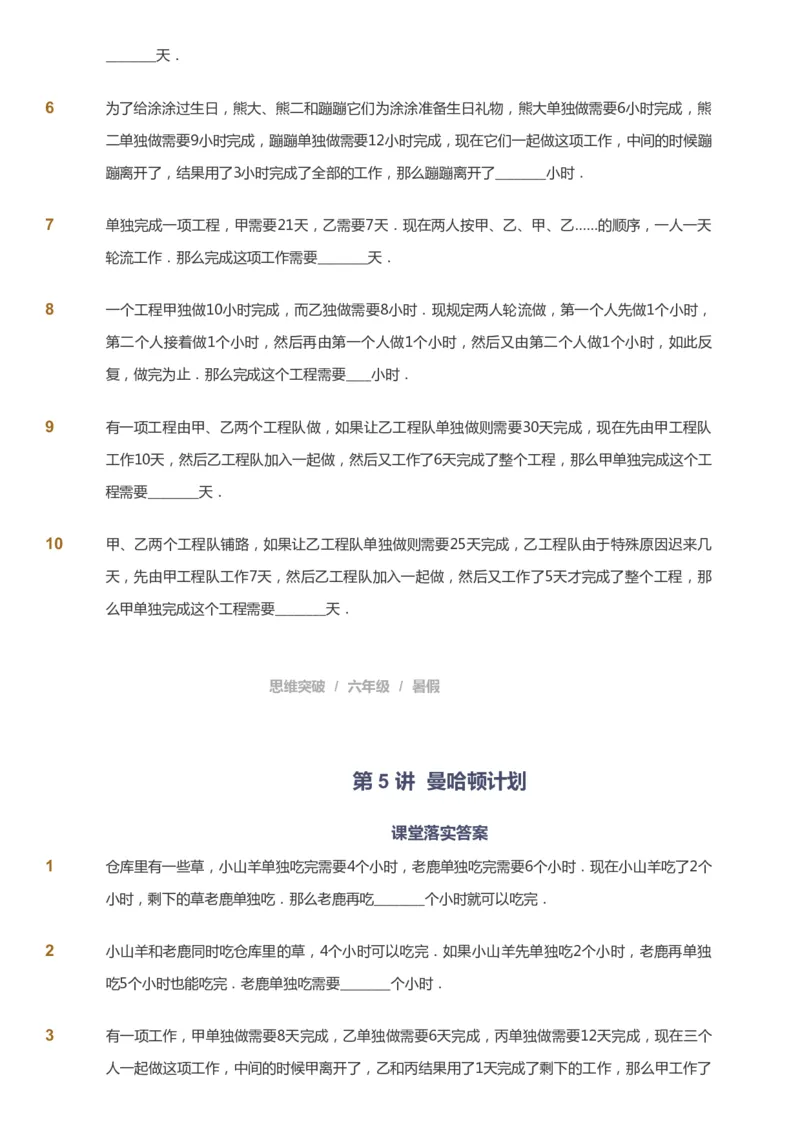 课本+自我巩固+课堂落实_《爱学习》小学初中数学和奥数资料_高斯数学爱学习课件_3奥数思维突破_高斯爱学习思维突破奥数1-6阶四季版56年级_6年级思维突破春秋寒暑课件_715