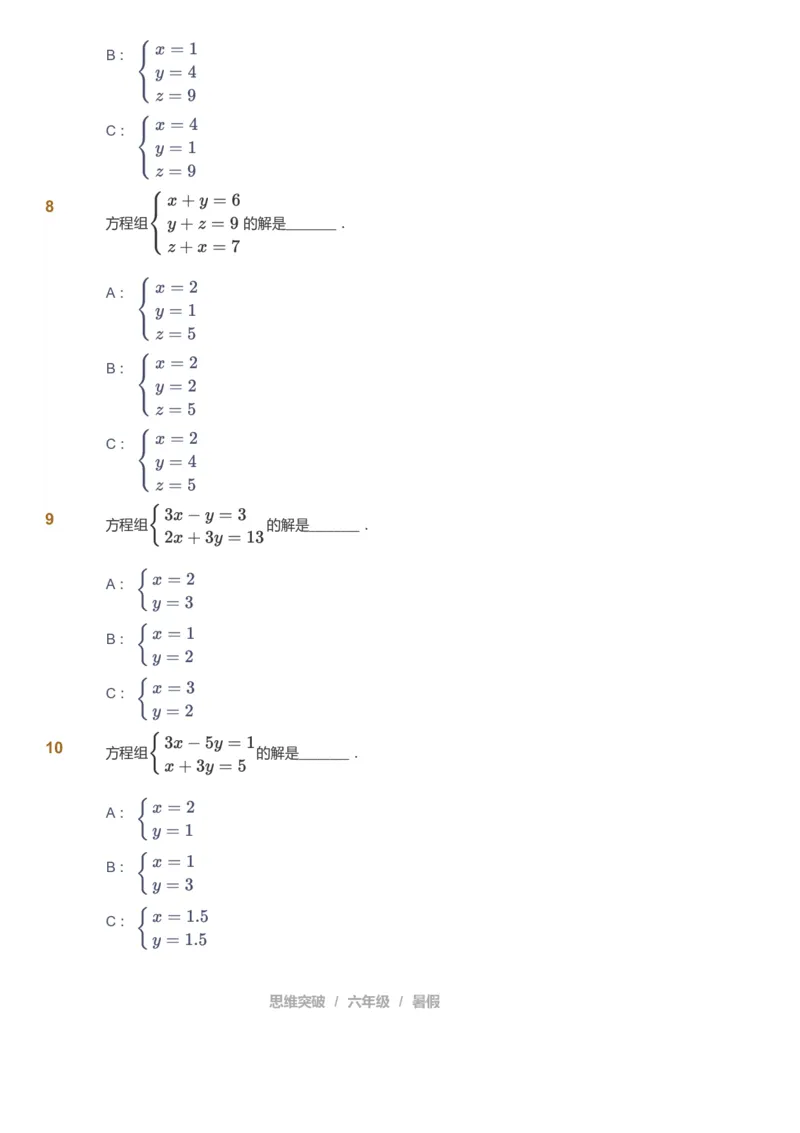 课本+自我巩固+课堂落实_《爱学习》小学初中数学和奥数资料_高斯数学爱学习课件_3奥数思维突破_高斯爱学习思维突破奥数1-6阶四季版56年级_6年级思维突破春秋寒暑课件_715