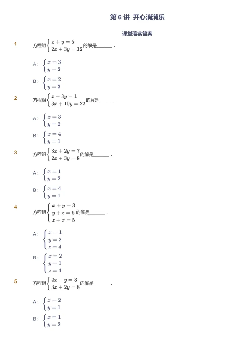 课本+自我巩固+课堂落实_《爱学习》小学初中数学和奥数资料_高斯数学爱学习课件_3奥数思维突破_高斯爱学习思维突破奥数1-6阶四季版56年级_6年级思维突破春秋寒暑课件_715