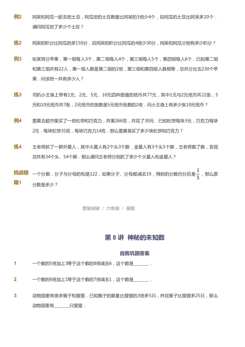 课本+自我巩固+课堂落实_《爱学习》小学初中数学和奥数资料_高斯数学爱学习课件_3奥数思维突破_高斯爱学习思维突破奥数1-6阶四季版56年级_6年级思维突破春秋寒暑课件_715