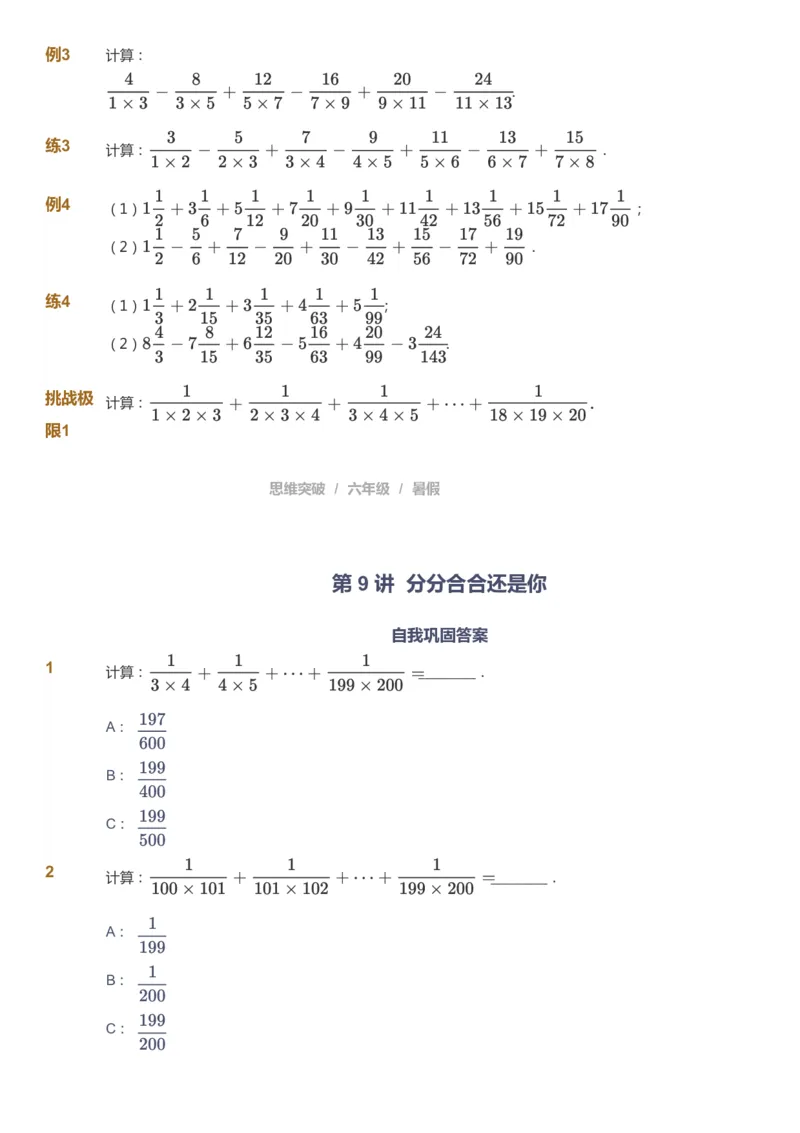 课本+自我巩固+课堂落实_《爱学习》小学初中数学和奥数资料_高斯数学爱学习课件_3奥数思维突破_高斯爱学习思维突破奥数1-6阶四季版56年级_6年级思维突破春秋寒暑课件_715
