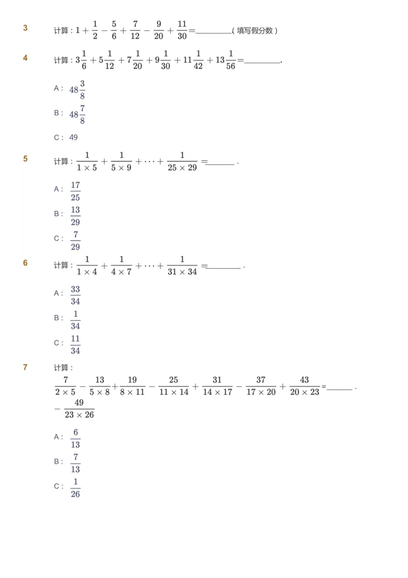课本+自我巩固+课堂落实_《爱学习》小学初中数学和奥数资料_高斯数学爱学习课件_3奥数思维突破_高斯爱学习思维突破奥数1-6阶四季版56年级_6年级思维突破春秋寒暑课件_715